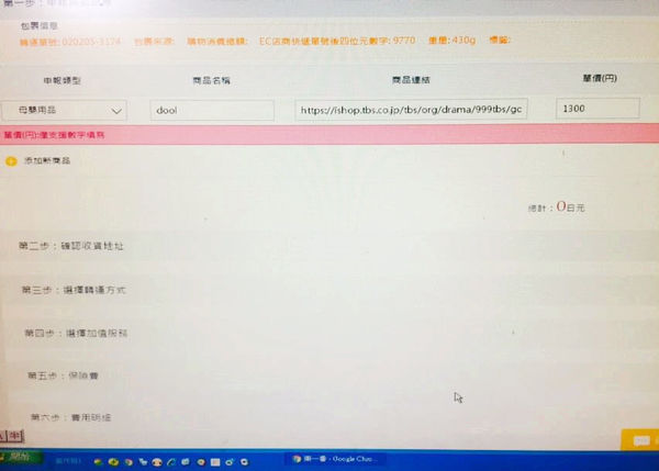 (購物)♥就是現在！讓我教你怎樣在日本網站購物－超詳細一看就懂的圖解步驟說明