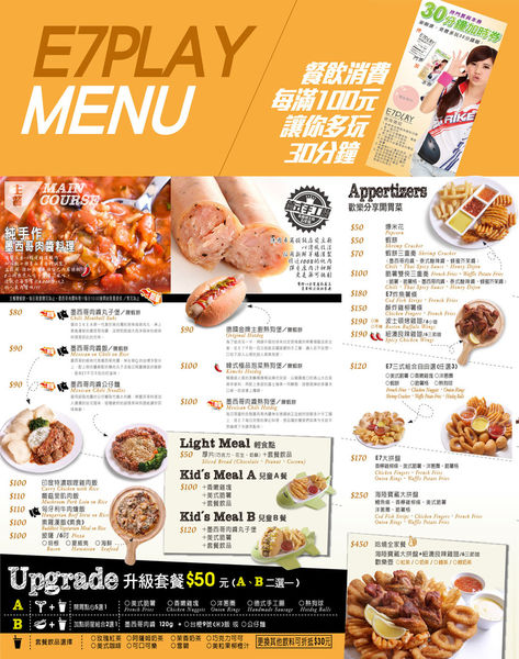 令人放鬆療癒休閒娛樂場所-E7PLAY一票玩到底,遊戲也可以吃到飽（三重館）