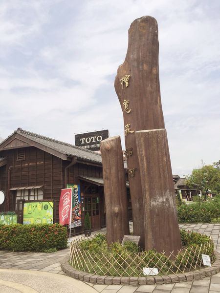 (國內旅遊嘉義)♥兩天一夜慢活嘉義美食吃透透之旅-消魂的火雞肉飯回味無窮