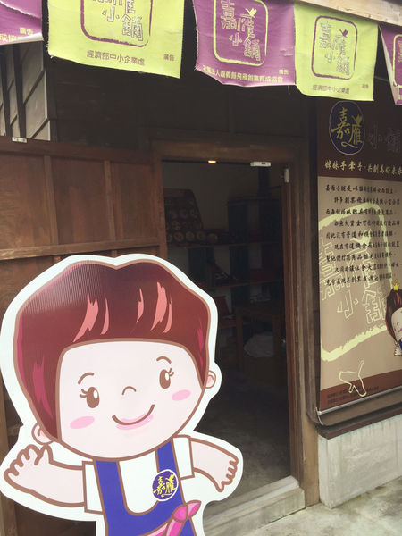 (國內旅遊嘉義)♥兩天一夜慢活嘉義美食吃透透之旅-消魂的火雞肉飯回味無窮