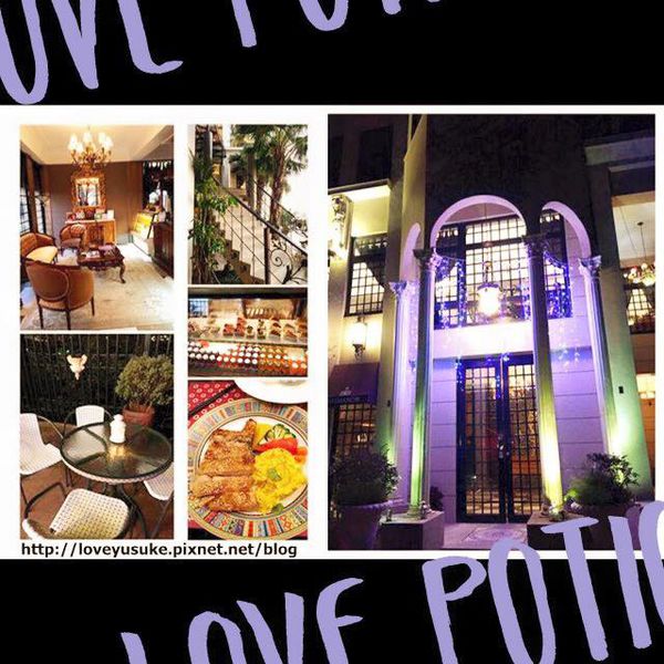 （FoOd南投)♥歐式城堡吃自助排餐享受靜謐夜晚-181領袖莊園 Fashion Leader Manor