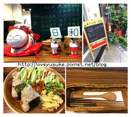 （FoOd桃園)♥窩客島推薦文－雖說是輕食卻很有飽足感的日式手作飯糰〔まいにち.日和〕