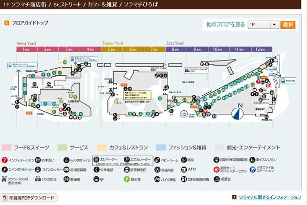 國外遊記看圖說話♥(蜜月)夏 TOKYO東京自助行0619DAY4♥晴空塔櫃位更新
