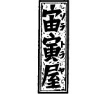 國外遊記看圖說話♥(蜜月)夏 TOKYO東京自助行0619DAY4♥晴空塔櫃位更新