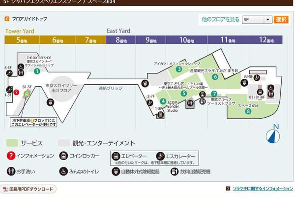 國外遊記看圖說話♥(蜜月)夏 TOKYO東京自助行0619DAY4♥晴空塔櫃位更新