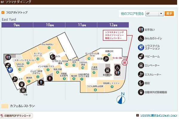 國外遊記看圖說話♥(蜜月)夏 TOKYO東京自助行0619DAY4♥晴空塔櫃位更新