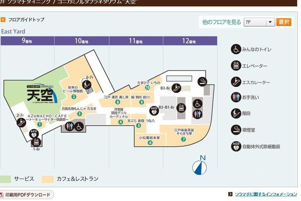 國外遊記看圖說話♥(蜜月)夏 TOKYO東京自助行0619DAY4♥晴空塔櫃位更新