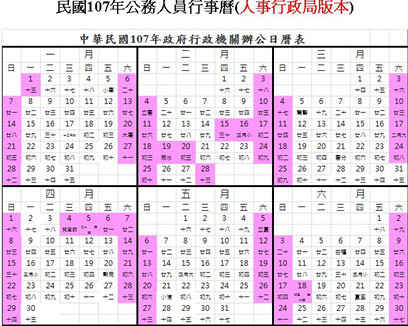 國外旅遊【Tripresso旅遊咖】最值得推薦旅遊工具－請假排假攻略（連假表）