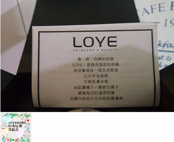 保養分享【LOYE樂妍】縮時保養現正夯，四季皆適用的高CP自然植萃保養