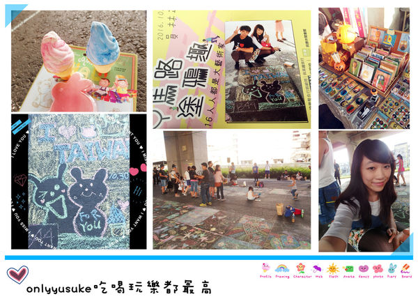 (活動分享)♥【ㄧㄚ馬路塗鴉趣】可拉進親子關係和企業的在地回饋實施的文創公益活動