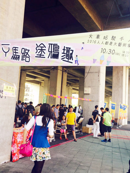 (活動分享)♥【ㄧㄚ馬路塗鴉趣】可拉進親子關係和企業的在地回饋實施的文創公益活動