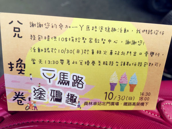 (活動分享)♥【ㄧㄚ馬路塗鴉趣】可拉進親子關係和企業的在地回饋實施的文創公益活動