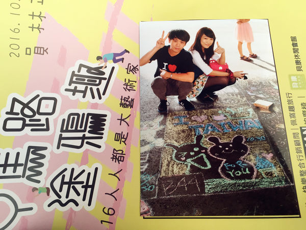 (活動分享)♥【ㄧㄚ馬路塗鴉趣】可拉進親子關係和企業的在地回饋實施的文創公益活動