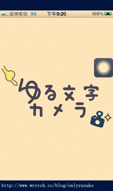 (3C)♥令人滿意到不行的app分享特區 PART-5更新停用＆新連結