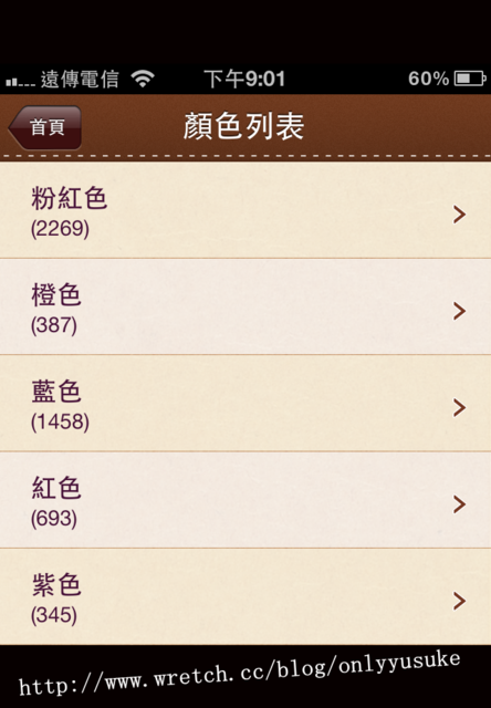 (3C)♥10款讓我感到小確幸的APP分享 1121發文　　