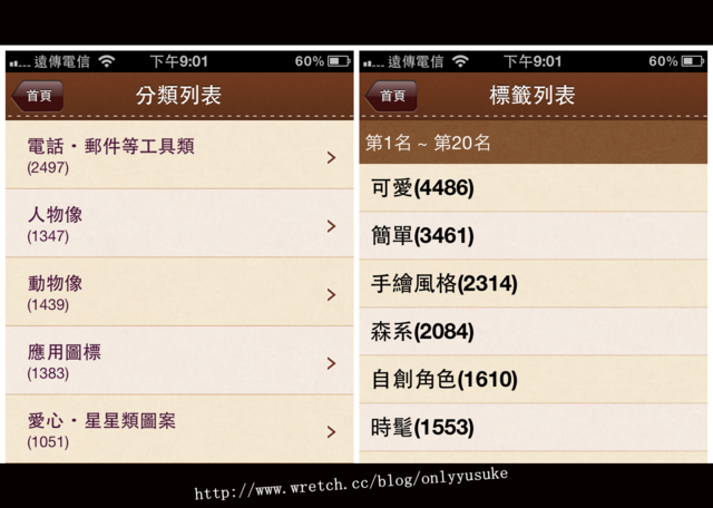 (3C)♥10款讓我感到小確幸的APP分享 1121發文　　