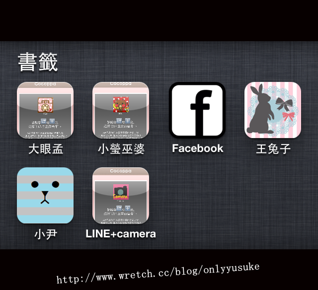 (3C)♥10款讓我感到小確幸的APP分享 1121發文　　