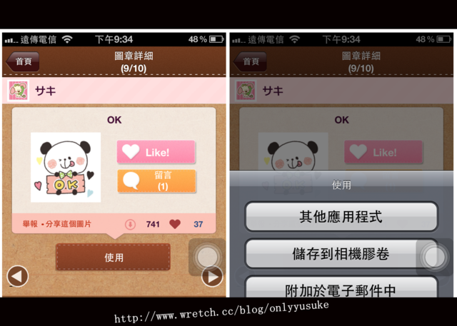 (3C)♥10款讓我感到小確幸的APP分享 1121發文　　