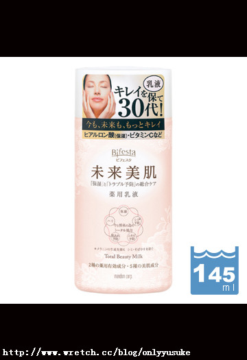 (保養品)♥Bifesta碧菲絲特超好用未來美肌化妝水，不推薦我會良心不安 1030發文