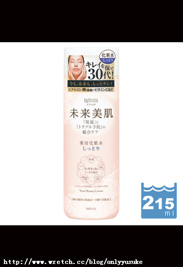 (保養品)♥Bifesta碧菲絲特超好用未來美肌化妝水，不推薦我會良心不安 1030發文