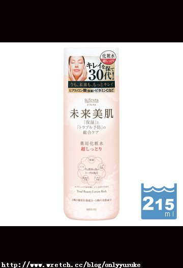 (保養品)♥Bifesta碧菲絲特超好用未來美肌化妝水，不推薦我會良心不安 1030發文