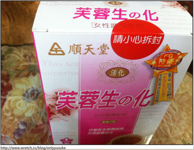 ♡(試飲文)「順天堂 芙蓉生之化」給我好臉色