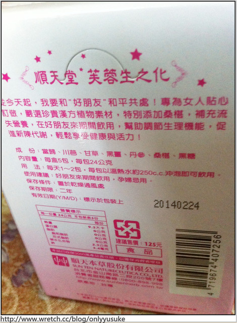 ♡(試飲文)「順天堂 芙蓉生之化」給我好臉色