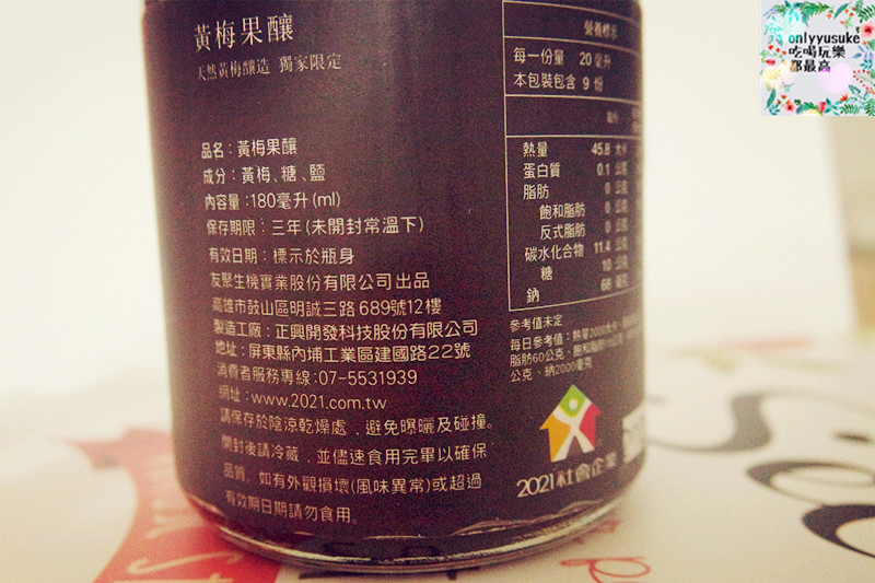 【豆油伯黃梅果釀】引進日本世界獨家釀梅技術的梅子果釀，居家美食的好夥伴