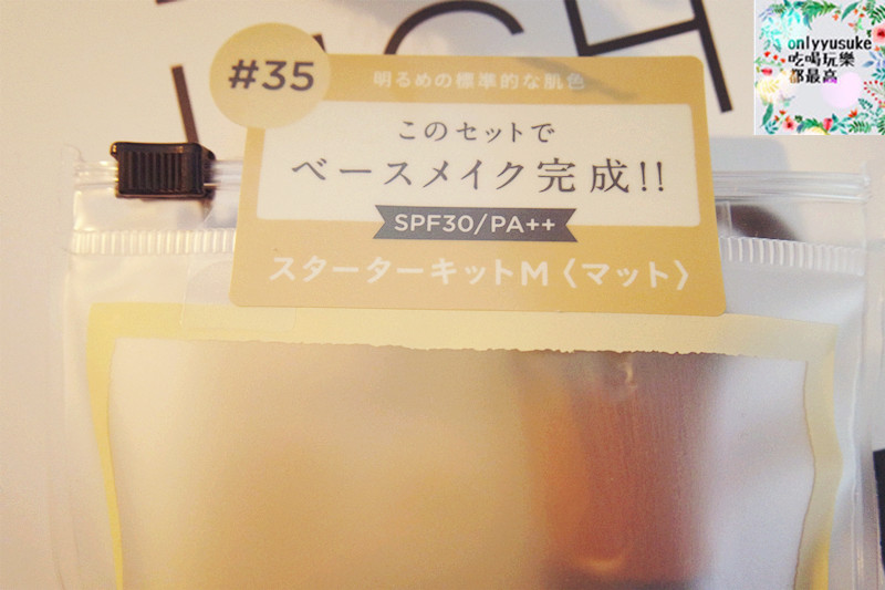 【ETVOS礦物底妝入門組合】保養底妝純礦品牌,上妝同時保養,白天夜晚美美的