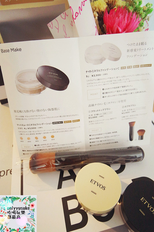 【ETVOS礦物底妝入門組合】保養底妝純礦品牌,上妝同時保養,白天夜晚美美的