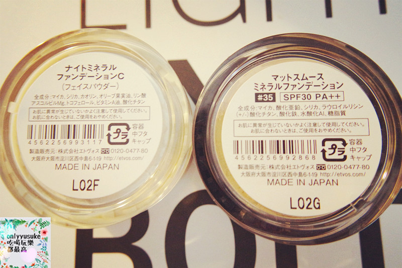 【ETVOS礦物底妝入門組合】保養底妝純礦品牌,上妝同時保養,白天夜晚美美的