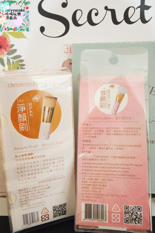 保養分享【LSY林三益】臉部清潔更省時的淨顏刷，不沾手小魔刷，好一個敷面膜的好幫手