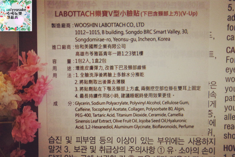 【韓國Labottach樂寶貼劑V型小臉貼】水凝膠貼劑水份壓縮小臉貼內,持續保濕