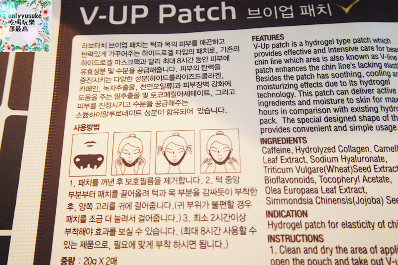 【韓國Labottach樂寶貼劑V型小臉貼】水凝膠貼劑水份壓縮小臉貼內,持續保濕