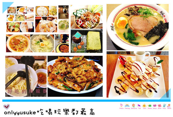 桃園美食懶人包