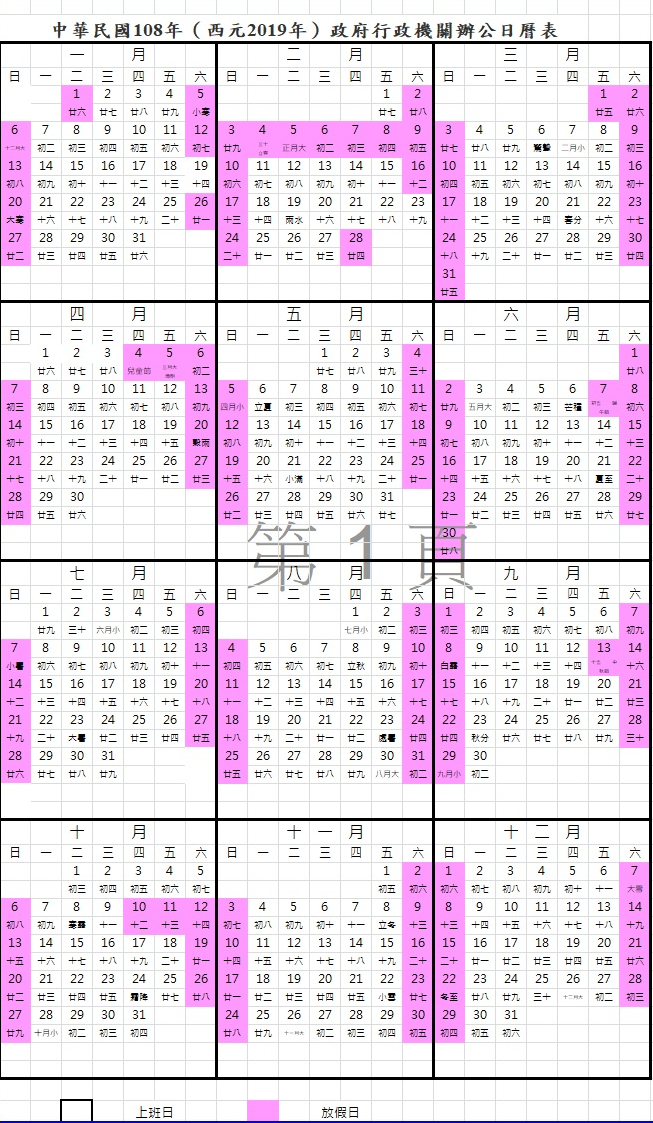 國外旅遊【Tripresso旅遊咖】最值得推薦旅遊工具－請假排假攻略（連假表）