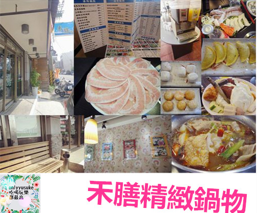 FoOd台中【禾膳精緻鍋物】新鮮美味,食材特別講究,即將於市區開店的超澎拜火鍋