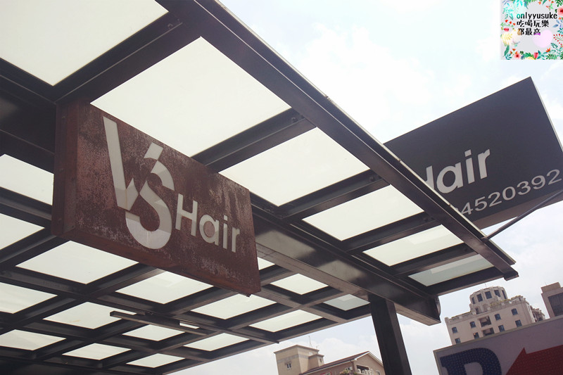 美髮台中-走進【VS. HAIR】從媽媽變回少女,台中逢甲染髮,燙髮 ,髮型設計推薦