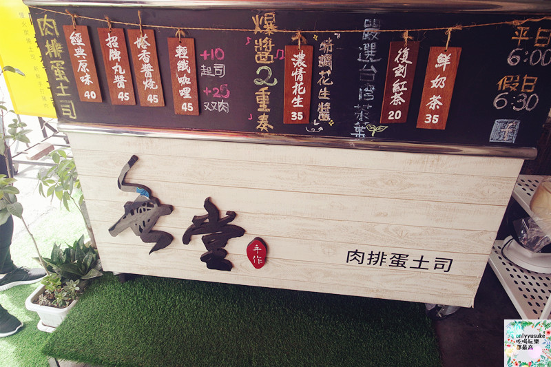 FoOd南投美味與健康兼顧的【無堂肉排蛋土司】溫體豬,手作醬嚴選食材的美味早餐