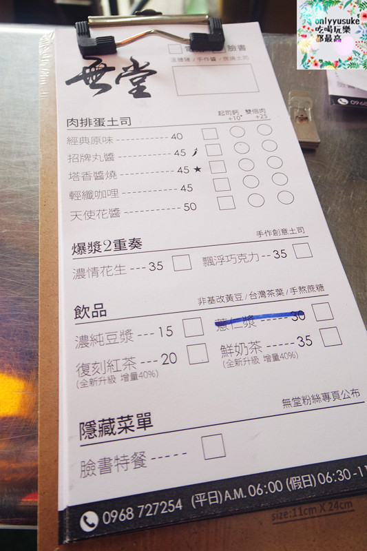 FoOd南投美味與健康兼顧的【無堂肉排蛋土司】溫體豬,手作醬嚴選食材的美味早餐