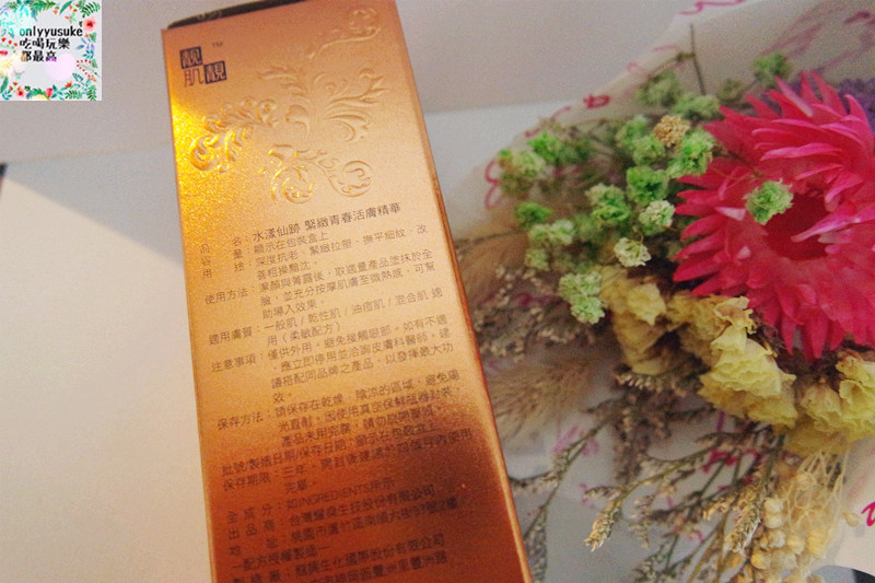 【userISM水漾仙跡緊緻青春活膚精華】專家級品牌獨家配方技術抗老保養