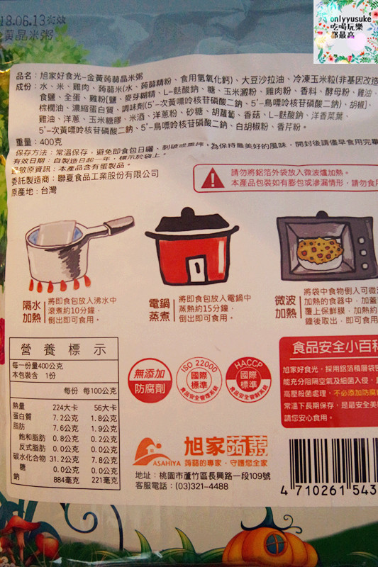 FoOd宅配美食【旭家好食光】好吃的蒟蒻麵料理，ISO認證方便又省時的即食調理包