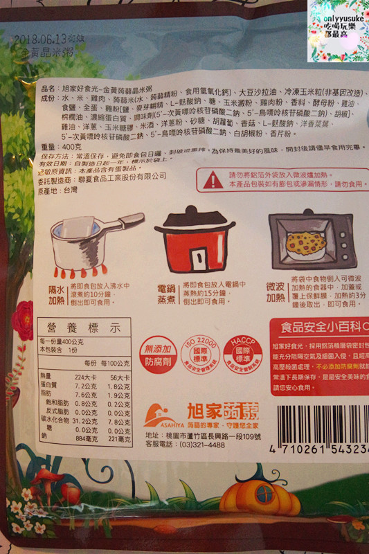 FoOd宅配美食【旭家好食光】好吃的蒟蒻麵料理，ISO認證方便又省時的即食調理包