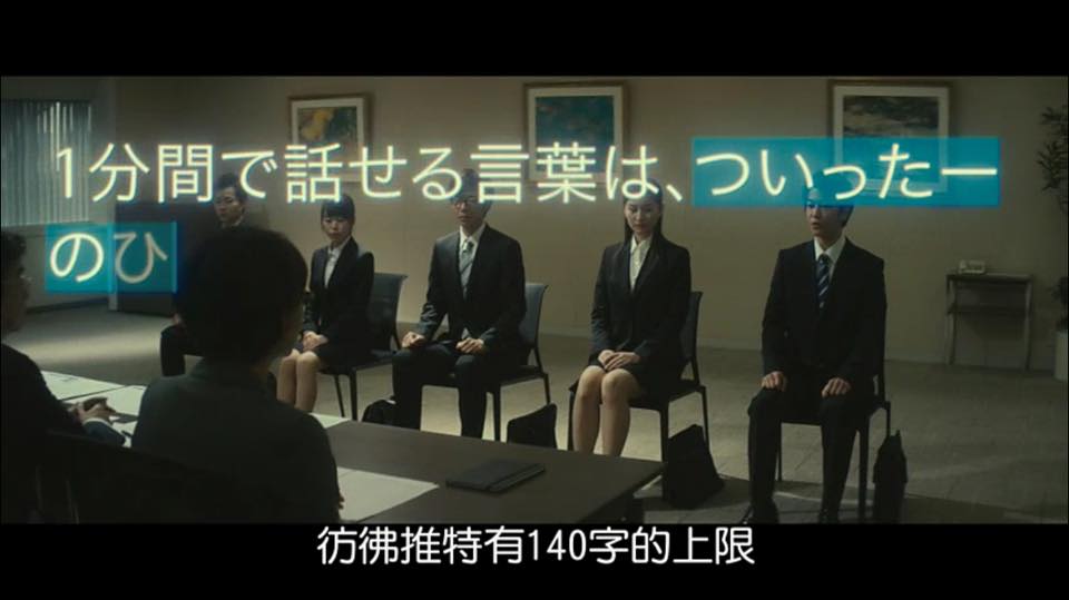 (電影分享)日本【何者】佐藤健帶你一起品嚐真實人生的求職電影