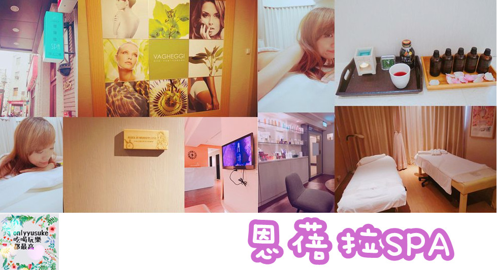 保養分享【恩蓓拉SPA】 桃園五行舒壓按摩 / 舒服又放鬆的精油SPA桃園按摩