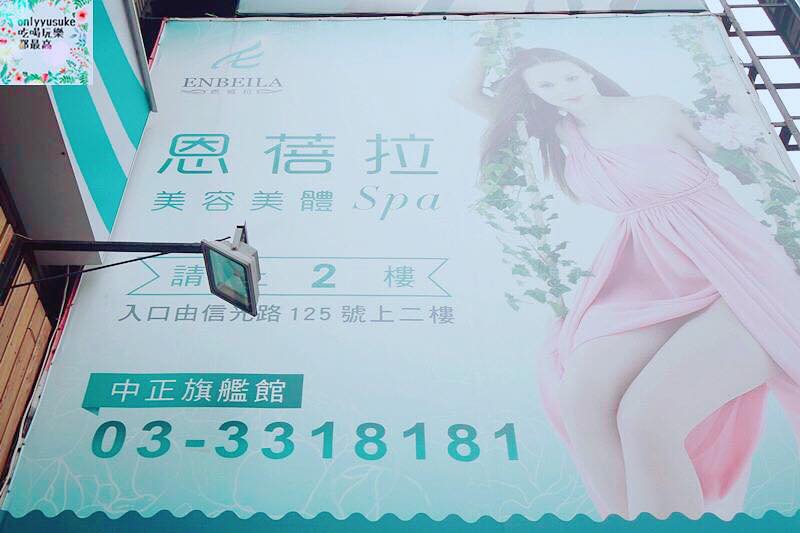 保養分享【恩蓓拉SPA】 桃園五行舒壓按摩 / 舒服又放鬆的精油SPA桃園按摩