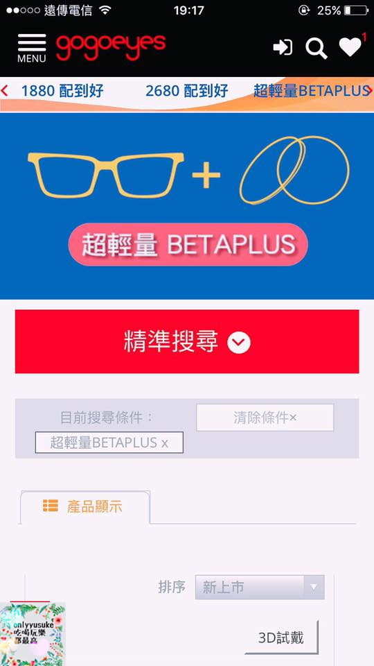 (3C)【gogoeyes】3D虛擬眼鏡試戴APP，在家就可以享受的快時尚