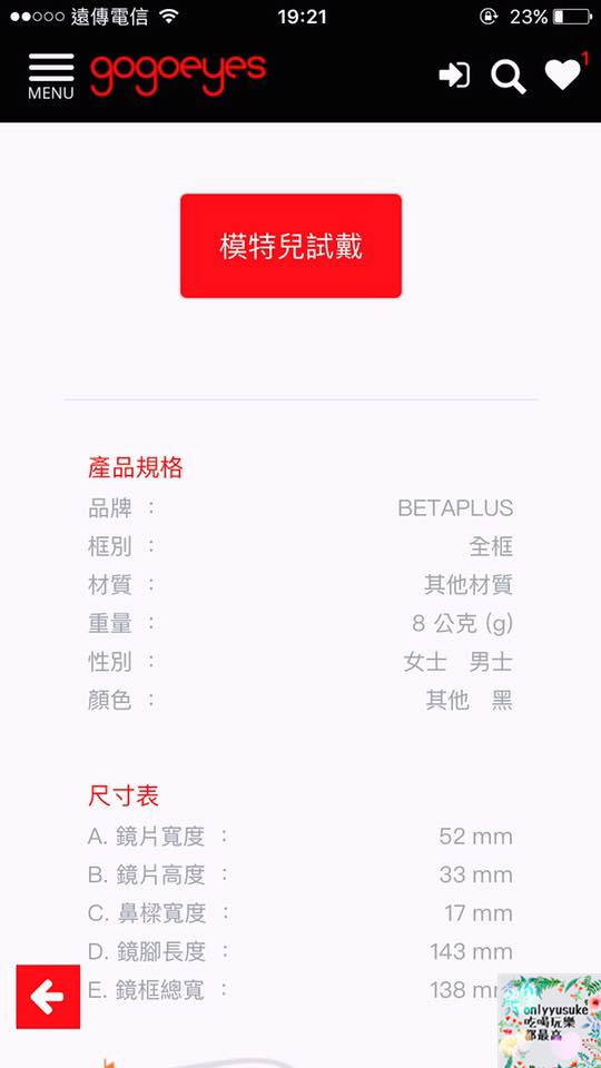 (3C)【gogoeyes】3D虛擬眼鏡試戴APP，在家就可以享受的快時尚