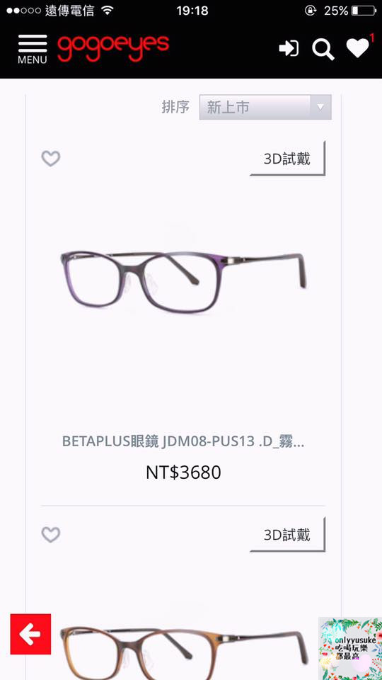 (3C)【gogoeyes】3D虛擬眼鏡試戴APP，在家就可以享受的快時尚