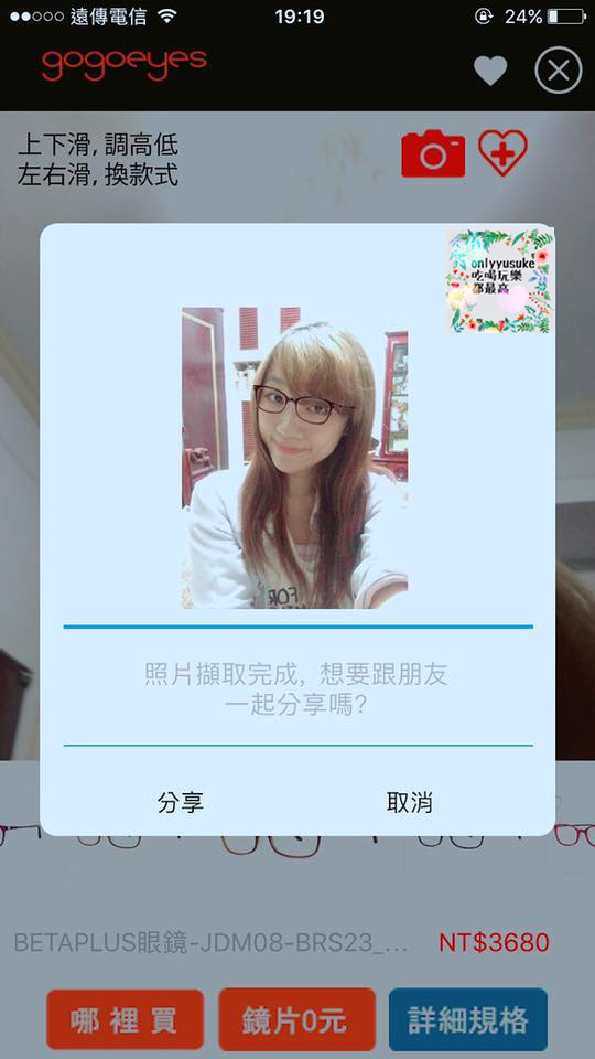 (3C)【gogoeyes】3D虛擬眼鏡試戴APP，在家就可以享受的快時尚